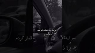 چه برد شیرینه اگه ببازم..!🙃🥀