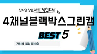 가성비 인기있는 4채널블랙박스그린캠 추천 후기 TOP5