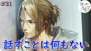 ＃３１【囚われのパルマ 】アオイくんにちょっとモヤモヤした【アオイ編】【女性実況】【ゲーム実況】※ネタバレあり