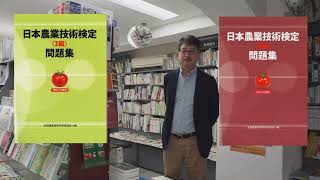 農業書センター・販売書籍紹介