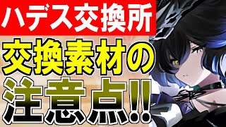 【城プロ雑談】注意喚起！やってしまうとガチで凹む！ハデスの霊魂交換所の素材注意点！【御城プロジェクト:RE】