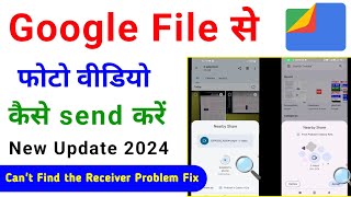 google file se photo video file kaise share kare 2024 | google file can't find the receiver problem