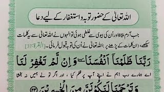 Dua of Prophet ADAM A.S in Arabic | Taubah o Istighfar Ki Dua | Best Quran Dua