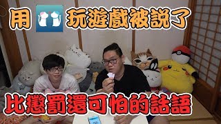 【阿晋的日常】用goodnight玩遊戲被說了比懲罰還可怕的話語【Ft.羅伊】