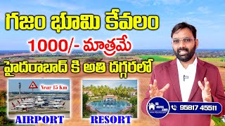 గజం భూమి కేవలం1000\\- మాత్రమే | Plots For Sale In Hyderabad- Warangal Highway | 46 acres.com