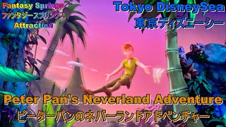 【TDS】Attraction~ピーターパンのネバーランドアドベンチャー~ ファンタジースプリングス ~Peter Pan's Neverland Adventure~ Fantasy Springs