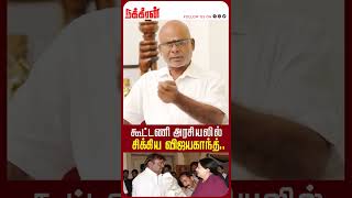 கூட்டணி அரசியலில் சிக்கிய விஜயகாந்த்..  A R Elangovan | Vijayakanth | Premalatha | DMK | ADMK