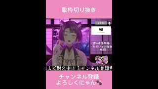 【#新人VTuber #歌枠切り抜き 】オー！リバル【#中村巴】#歌枠 #アニソン #名探偵コナン #業火の向日葵