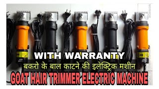 GOAT HAIR TRIMMER | WITH WARRANTY AT NAVSARI SAJID BHAI JUMMA