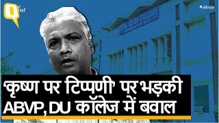 Dyal Singh College में Professor और एक छात्र के खिलाफ ABVP ने किया प्रदर्शन | Quint Hindi