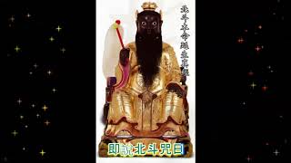 北斗本命延生真經 (粤语) The Lords Of The North Dipper prolonging life Scripture (Cantonese)