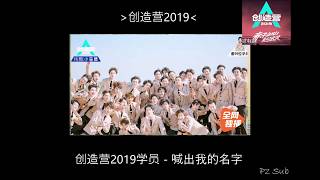 [Thaisub] เพลง Produced Camp 2019 - 喊出我的名字 Call me call my name《创造营2019》