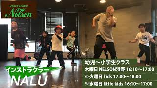 【ダンスレッスンクラス紹介】「 NALU」幼児〜小学生クラス!!　Dance Studio Nelson