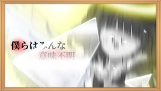 【第三回東方PV大会】【お祝いPV】僕らはみんな意味不明