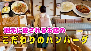 【大人数でも◎】洋食メニューが豊富！レトロ可愛い老舗レストランで煮込みハンバーグを食べてきた【富山市米田町　レストラン喫茶ローゼ】