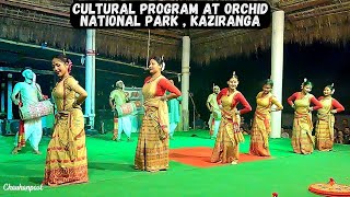 CULTURAL PROGRAM AT ORCHID NATIONAL PARK KAZIRANGA #2023 #video #trending #youtube #today #viral