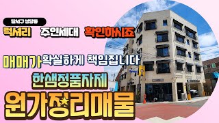 [대구원룸매매] 럭셔리 주인세대 , 10미터 6미터 코너건물, 최신축 원룸 가격맞춰드리겠습니다