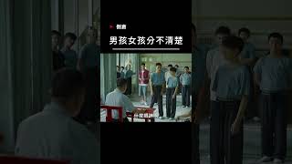 【宣傳】倒倉-男孩女孩分不清楚 #電影 #movie #film #京劇 #傳統 #青春