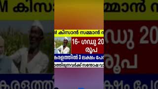 2000 രൂപ പെൻഷൻ വിതരണം #viralnews #viralshort #malayalamnews