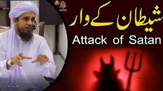 Attack Of Satan - Mufti Tariq Masood bayan