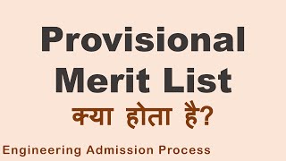 Provisional Merit List क्या होता है | What Is Provisional Merit List | BE/Btech Admission |