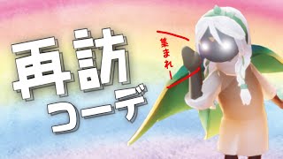 超おすすめアイテムを持った再訪精霊が来るぞー！！「したり顔の生徒」アイテムを使ったコーデ自慢大会in草原【Sky星を紡ぐ子どもたち】