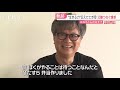 【家族を生きる】母を亡くし14年 ”はなちゃんのみそ汁”父と娘の物語　福岡　nnnセレクション