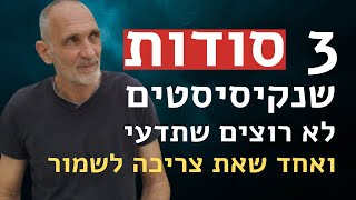 3 סודות שנרקיסיסטים לא רוצים שתדעי ואחד שאת צריכה לשמור מהם