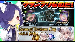 【シャドバ】ジェムGPなのだ！とりあえず4勝目指して頑張るのだ！【Shadowverse/シャドウバース】