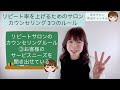 【サロンカウンセリング】リピート率を上がるためのサロンカウンセリング 3つのルール 幸せサロン育成チャンネル》 284 美容室 ネイル エステ アイラッシュ リピート