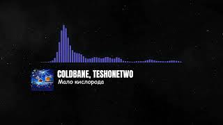 COLDBANE, TESHONETWO - Мало Кислорода