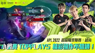 【APL 2022 小組賽TOPPLAYS】BRO Pika小組賽開秀，直接上演什麼叫沒有極限！《Garena傳說對決》