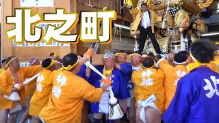 曽根北之町 蔵出し~練り出し 曽根天満宮秋季例大祭 宵宮 令和六年