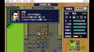 三国志英傑伝㉜「葭萌関の戦いⅠ」PC-98版（steam, GAMECITYダウンロード版）