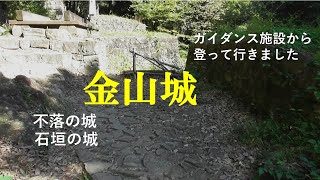 金山城　新田金山城　太田金山城　上杉謙信や武田勝頼などに十数回攻められても落ちなかった不落の城　石の城　群馬県太田市　日本百名城　関東７名城