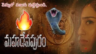 Mahadevapuram Movie Official Trailer | Latest Telugu Movie Trailers 2019 | Daily Culture