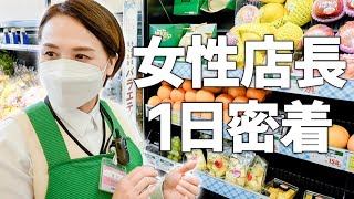 【主婦しながら店長】入社16年目の女性店長に密着！子育てと仕事の両立はどうしてる？