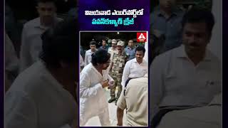 విజయవాడ ఎయిర్ పోర్ట్ లో పవన్ కళ్యాణ్ క్రేజ్ #vijayawada #airport #pawankalyan #deputycm #ammanews