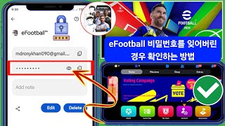 2025년 eFootball 비밀번호를 잊어버린 경우 확인하는 방법 | Konami id 비밀번호 보기