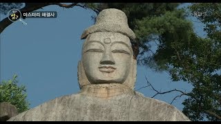 생활의 발견 - 미스터리 해결사 - 바위 위에 부처님이!.20170823