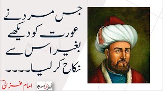 Imam Ghazali | Educational Philosophy | Quotes | Easy Islam