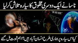 New Space research Of Nasa | NASA is Recieving Mysterious Signals | Urdu Cover