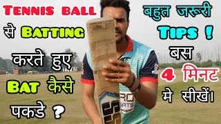 How To Grip Bat In Tennis Cricket With Vishal | Bat Kaise Pakadte Hain | Tennis Ball Se Batting