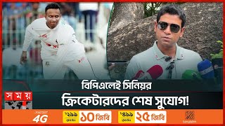 ইনজুরিতে সাকিব, ভিন্ন ভাবনায় বিসিবি | Hannan Sarkar | Former Cricketer | Shakib Al Hasan