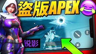 我他媽為什麼要玩這遊戲（盜版APEX英雄