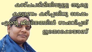 മാറാ രോഗം ഉള്ളതുപോലെയാണ് ചിലരൊക്കെ നമ്മളെ കാണുന്നത്