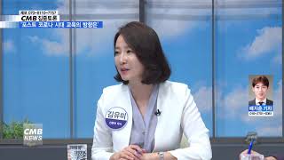 [광주뉴스][리포트] CMB집중토론, 포스트 코로나 시대 교육의 방향은