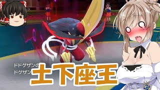 【ポケモンSV対戦】アヘアヘボイン女子、土下座　【ボイスロイド実況プレイ】