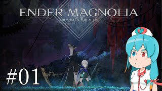 【ENDER MAGNOLIA】ホムンクルス と「穢れ」と はうちゃん  #01【VOICEVOX実況】