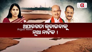 Opposition Targets Odisha Govt Over Mahanadi Issue